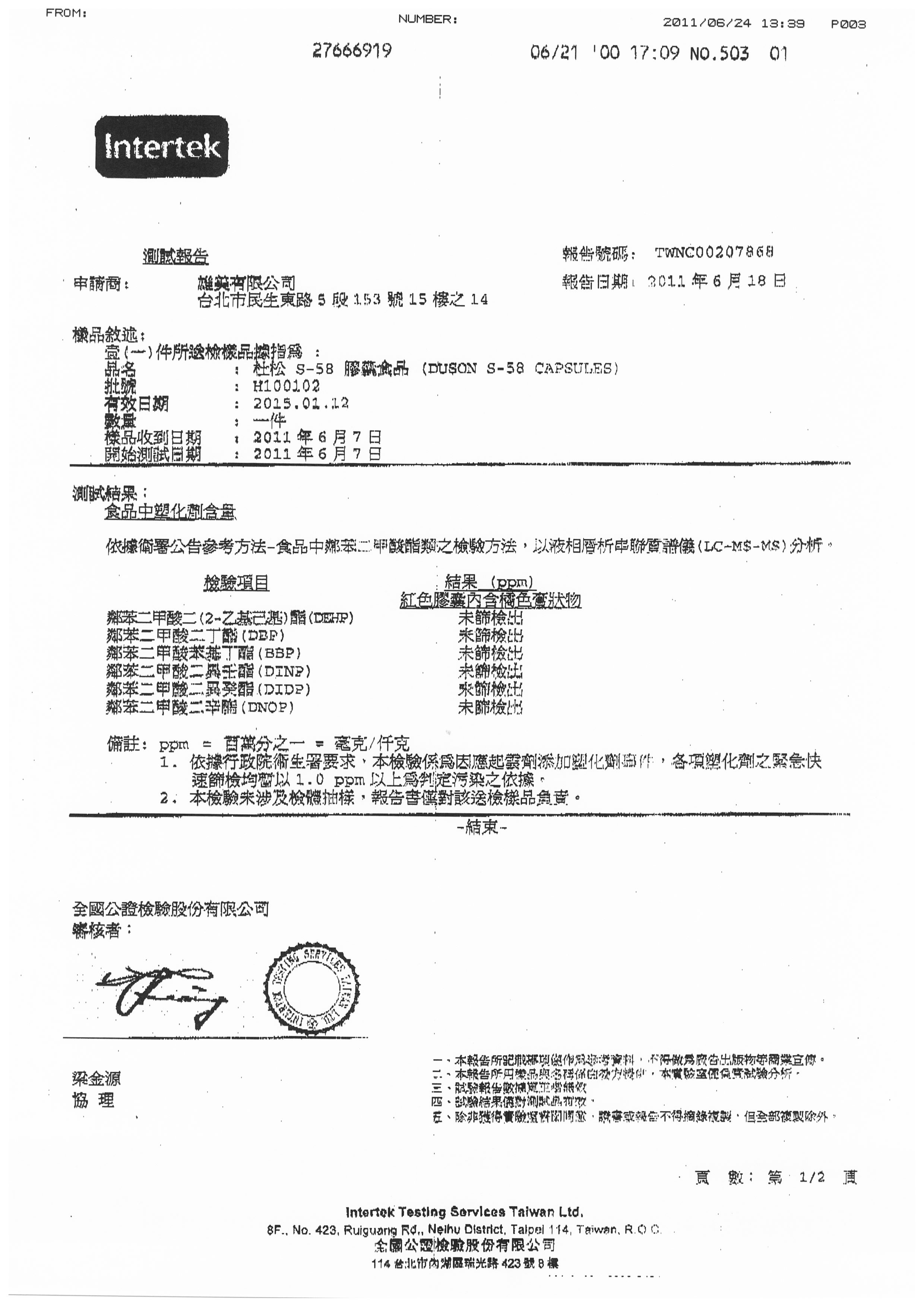 S-58 Intertek報告書