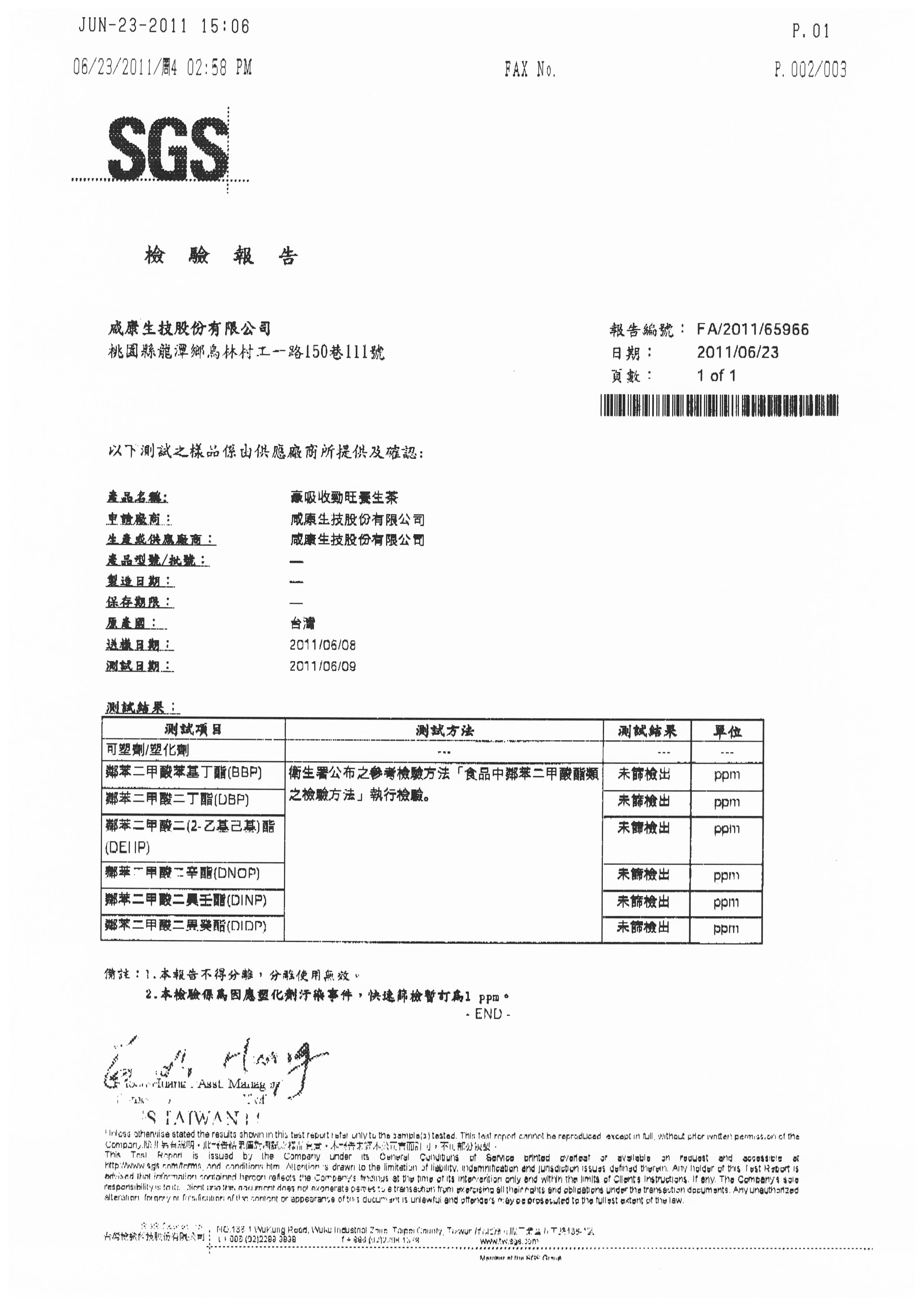 豪吸收勁旺養生茶SGS報告書